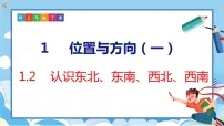 小学人教版1 位置与方向（一）图片课件ppt