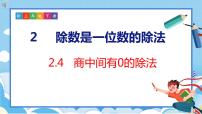 小学笔算除法课文配套课件ppt