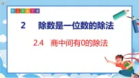 小学笔算除法课文配套课件ppt