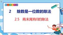 人教版三年级下册笔算除法示范课课件ppt