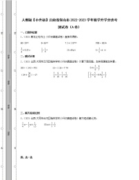 人教版【小升初】云南省保山市2022-2023学年数学升学分班考测试卷AB卷（含解析）