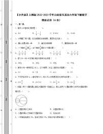 【小升初】人教版2022-2023学年云南省玉溪市六年级下册数学期末试卷AB卷（含解析）