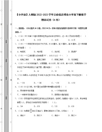 【小升初】人教版2022-2023学年云南省昆明市六年级下册数学期末试卷AB卷（含解析）