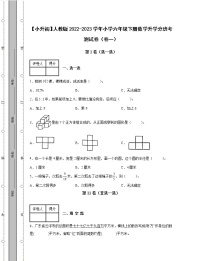 【小升初】人教版2022-2023学年小学六年级下册数学升学分班考测试卷2套（含解析）