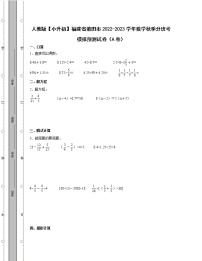 人教版【小升初】福建省莆田市2022-2023学年数学秋季分班考模拟预测试卷AB卷（含解析）