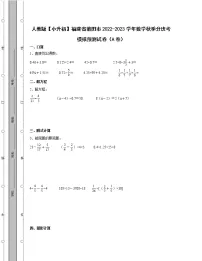人教版【小升初】福建省莆田市2022-2023学年数学秋季分班考模拟预测试卷AB卷（含解析）