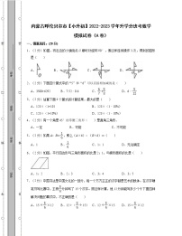 内蒙古呼伦贝尔市【小升初】2022-2023学年升学分班考数学模拟试卷AB卷（含解析）