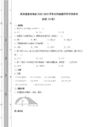 河北省秦皇岛市2022-2023学年小升初数学升学分班考试卷AB卷(含解析)