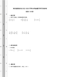 河北省保定市2022-2023学年小升初数学升学分班考试卷AB卷（含解析）