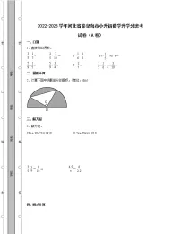 2022-2023学年河北省秦皇岛市小升初数学升学分班考试卷AB卷(含解析)