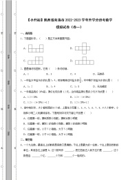 【小升初】陕西省商洛市2022-2023学年升学分班考数学模拟试卷2套（含解析）