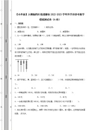 【小升初】人教版四川省成都市2022-2023学年升学分班考数学模拟测试卷AB卷（含解析）