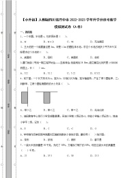 【小升初】人教版四川省巴中市2022-2023学年升学分班考数学模拟测试卷AB卷（含解析）
