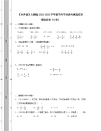 【小升初】人教版2022-2023学年数学升学分班考真题模拟试卷AB卷（含解析）