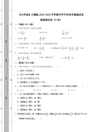 【小升初】人教版2022-2023学年数学升学分班考真题模拟测试卷AB卷（含解析）