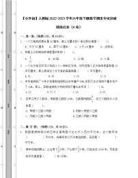 【小升初】人教版2022-2023学年六年级下册数学期末专项突破模拟试卷AB卷（含解析）