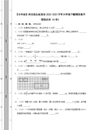 【小升初】河北省石家庄市2022-2023学年六年级下册期末数学模拟试卷AB卷（含解析）