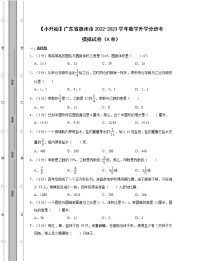 【小升初】广东省惠州市2022-2023学年数学升学分班考模拟试卷AB卷（含解析）