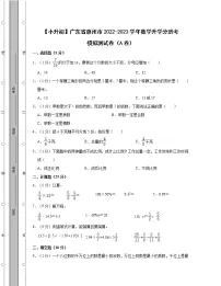 【小升初】广东省惠州市2022-2023学年数学升学分班考模拟测试卷AB卷（含解析）