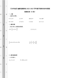 【小升初】福建省莆田市2022-2023学年数学秋季分班考模拟预测试卷AB卷（含解析）