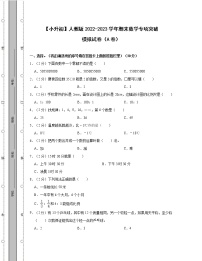 【小升初】人教版2022-2023学年期末数学专项突破模拟试卷AB卷（含解析）