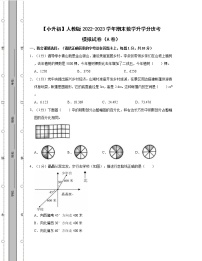 【小升初】人教版2022-2023学年期末数学升学分班考模拟试卷AB卷（含解析）