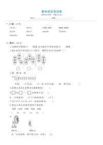 人教版二年级数学下册 期末综合测试卷（试卷）