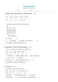 小学人教版1 数据收集整理课时训练