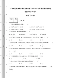【小升初】黑龙江省齐齐哈尔市2022-2023学年数学升学分班考模拟试卷AB卷（含解析）