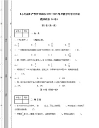 【小升初】广东省深圳市2022-2023学年数学升学分班考模拟试卷AB卷（含解析）