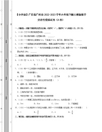 【小升初】广东省广州市2022-2023学年六年级下册人教版数学分班考模拟试卷AB卷（含解析）