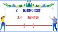 小学数学人教版五年级下册因数和倍数评课ppt课件