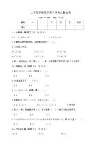 人教版二年级下册6 余数的除法同步练习题