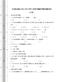 【北师大版】2022-2023学年三年级下册数学期末调研试卷AB卷（含解析）