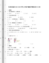 【北师大版】2022-2023学年三年级下册数学期末试卷AB卷（含解析）