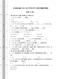 【北师大版】2022-2023学年小学三年级下册数学期末试卷AB卷（含解析）