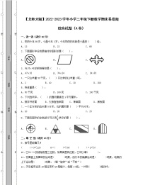 【北师大版】2022-2023学年小学三年级下册数学期末易错题综合试题AB卷（含解析）