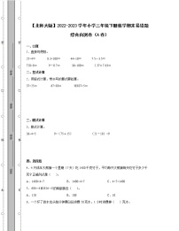 【北师大版】2022-2023学年小学三年级下册数学期末易错题综合自测卷AB卷（含解析）