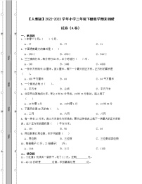 【人教版】2022-2023学年小学三年级下册数学期末调研试卷AB卷（含解析）