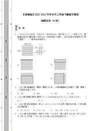 【苏教版】2022-2023学年小学三年级下册数学期末调研试卷AB卷（含解析）