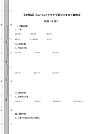 【苏教版】2022-2023学年小学数学三年级下册期末试卷AB卷（含解析）