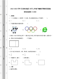 2022-2023学年【北师大版】小学三年级下册数学期末易错题综合自测卷AB卷（含解析）