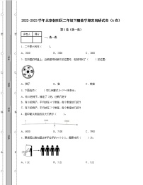 2022-2023学年北京朝阳区二年级下册数学期末调研试卷AB卷（含解析）