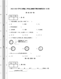 2022-2023学年人教版二年级上册数学期末调研试卷AB卷（含解析）