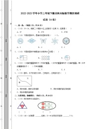 2022-2023学年小学三年级下册北师大版数学期末调研试卷AB卷（含解析）