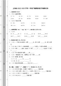 上海市2022-2023学年一年级下册期末数学调研试卷（含解析）