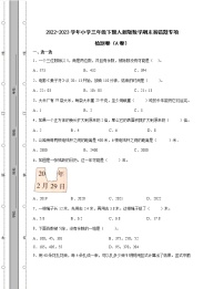 2022-2023学年小学三年级下册人教版数学期末易错题专项检测卷AB卷（含解析）