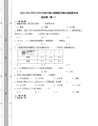 2022-2023学年小学三年级下册人教版数学期末易错题专项检测卷2套(含解析)
