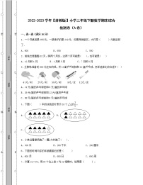 2022-2023学年【苏教版】小学三年级下册数学期末综合检测卷AB卷（含解析）