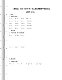 【苏教版】2022-2023学年小学三年级下册数学期末综合检测卷AB卷（含解析）